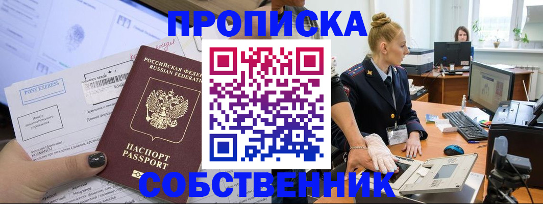 прописка регистрация в Забайкальском крае