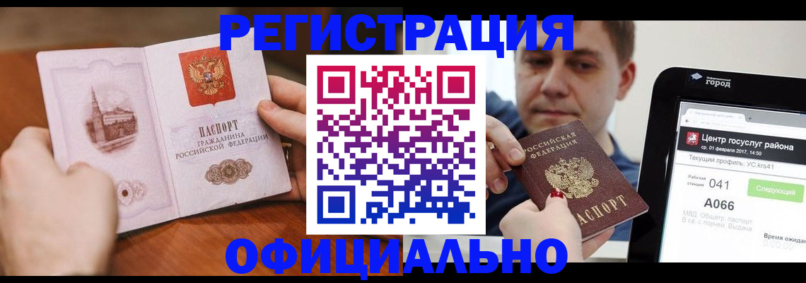 прописка законно в Забайкальском крае