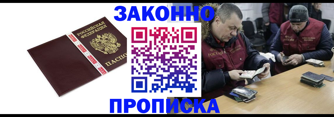 прописка от собственника в Забайкальском крае